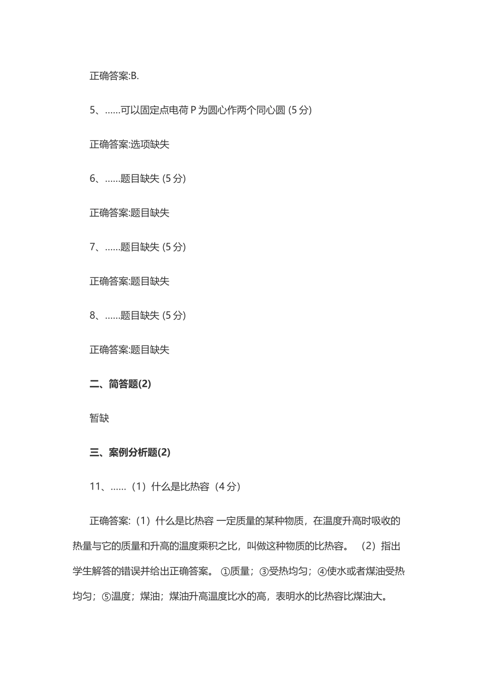 2017下半年教师资格证考试真题及答案：初中物理学科.docx_第2页