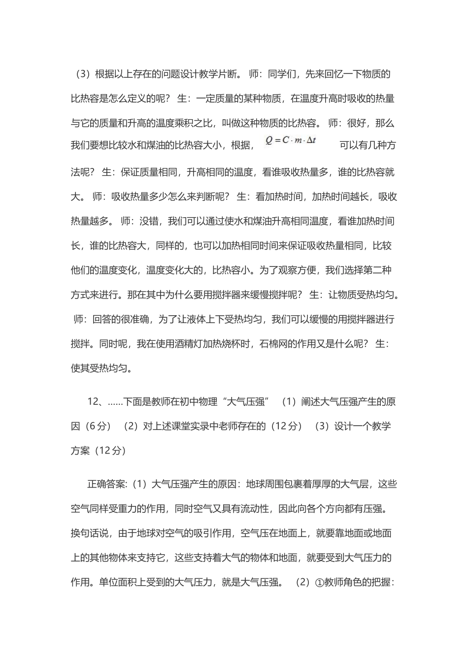 2017下半年教师资格证考试真题及答案：初中物理学科.docx_第3页
