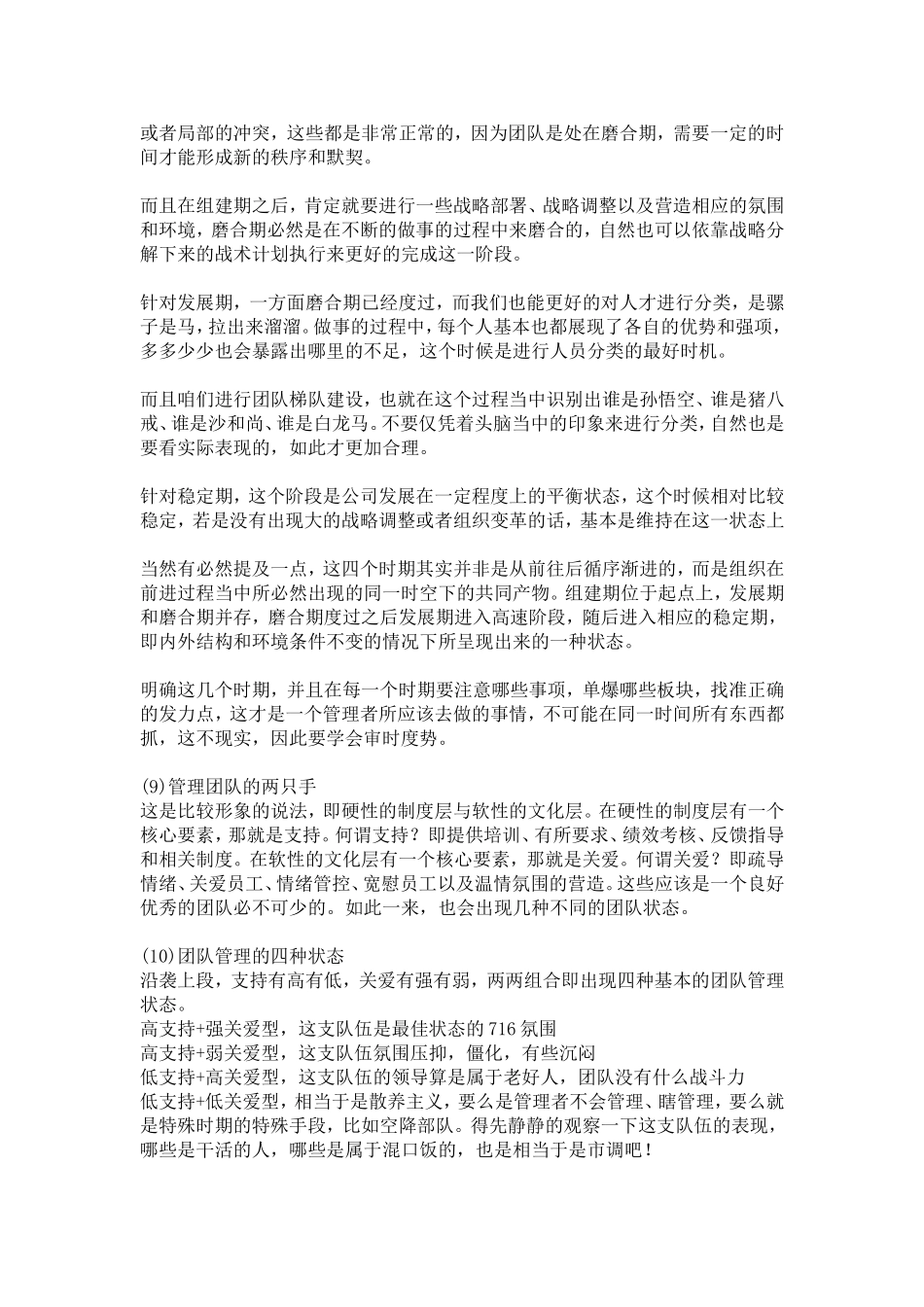 2018-4-15【知识管理】第70天.doc_第2页