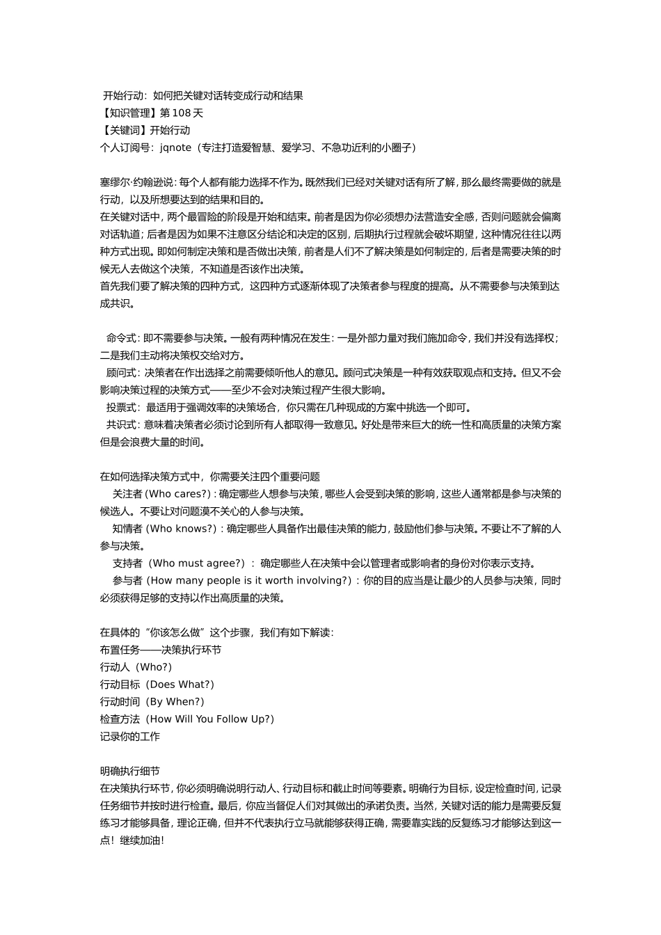 2018-5-24【知识管理】第109天.doc_第1页