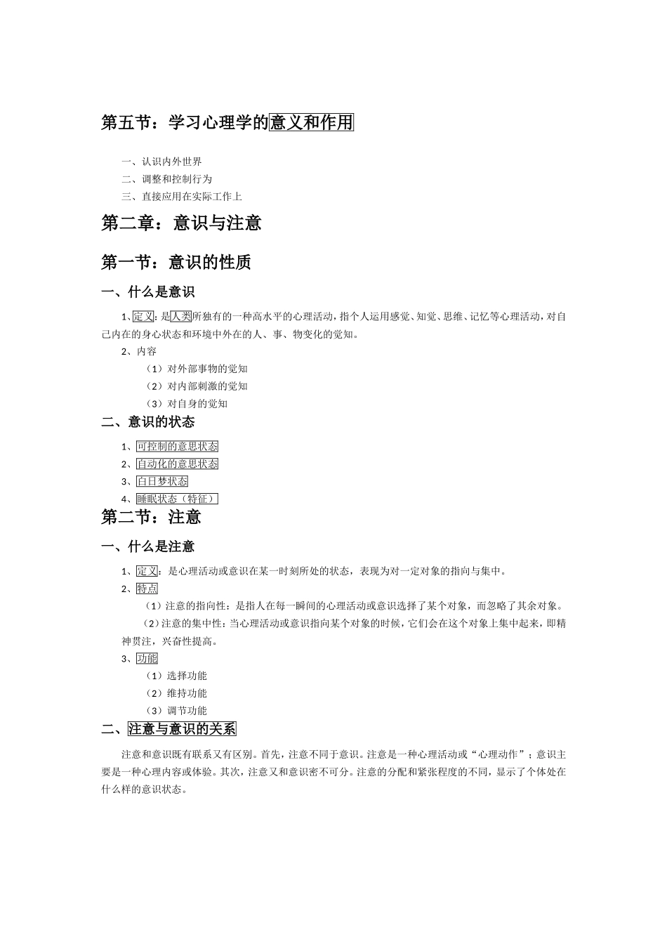 2018年《心理学》复习提纲.doc_第3页