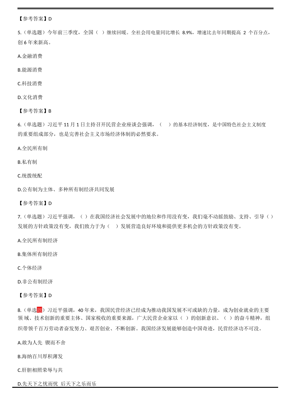 2018年11月时政汇编配套题库(1).docx_第2页