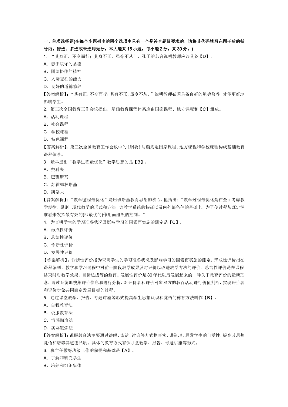 2018年教育学模拟试题及答案(2).doc_第1页