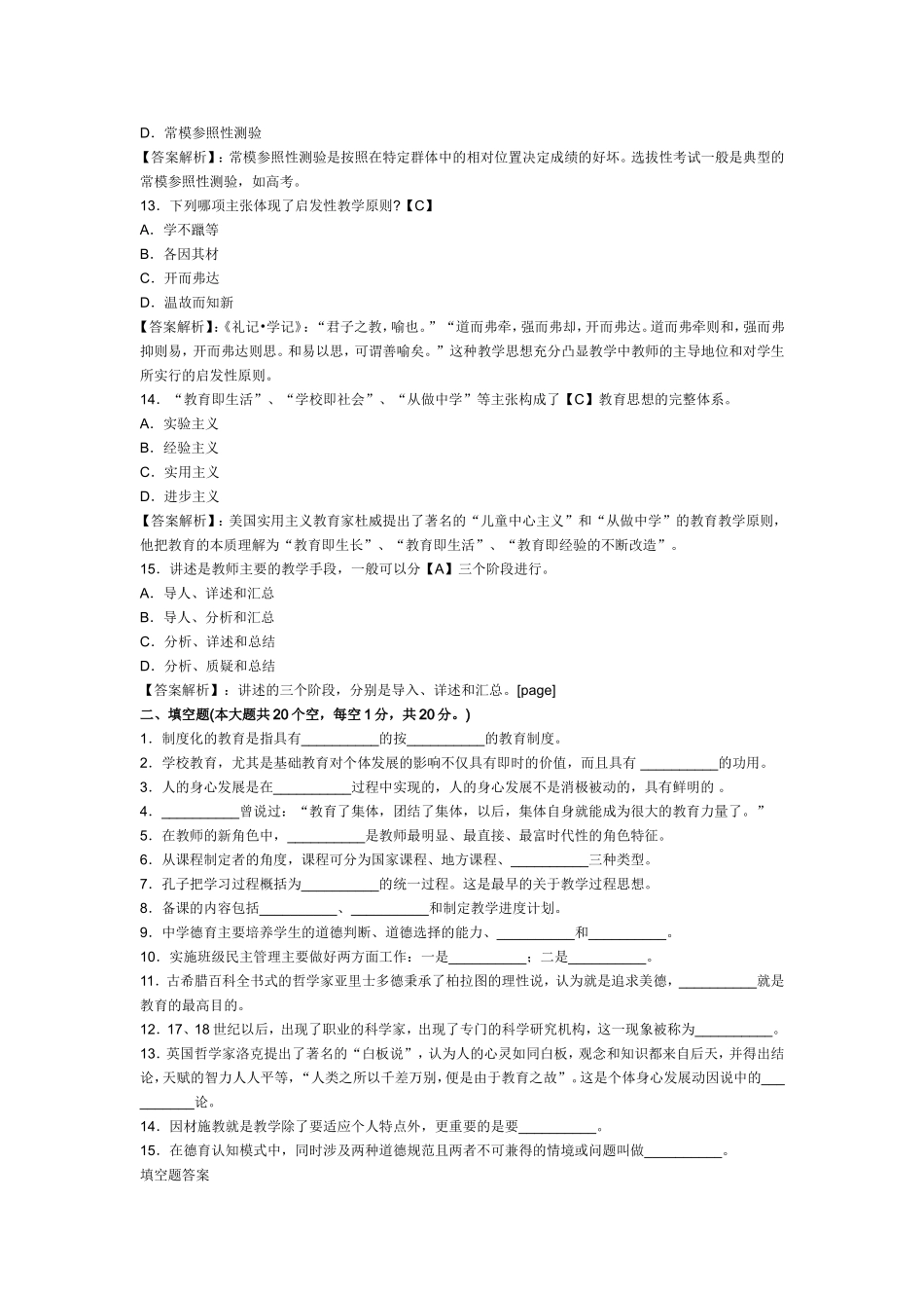2018年教育学模拟试题及答案(2).doc_第3页