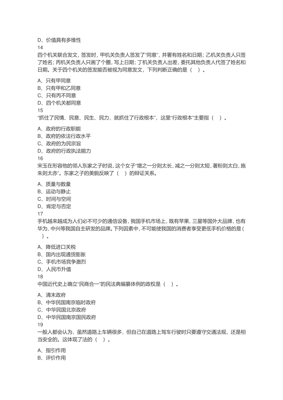 2019年江苏省宿迁市属、宿城区事业单位试题《综合知识和能力素质》真题.doc_第3页