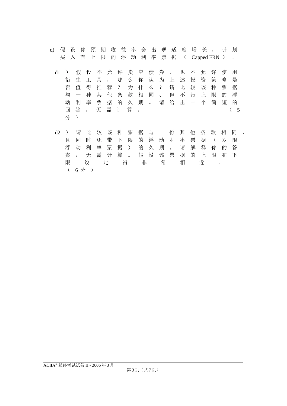 2006032P.doc_第3页