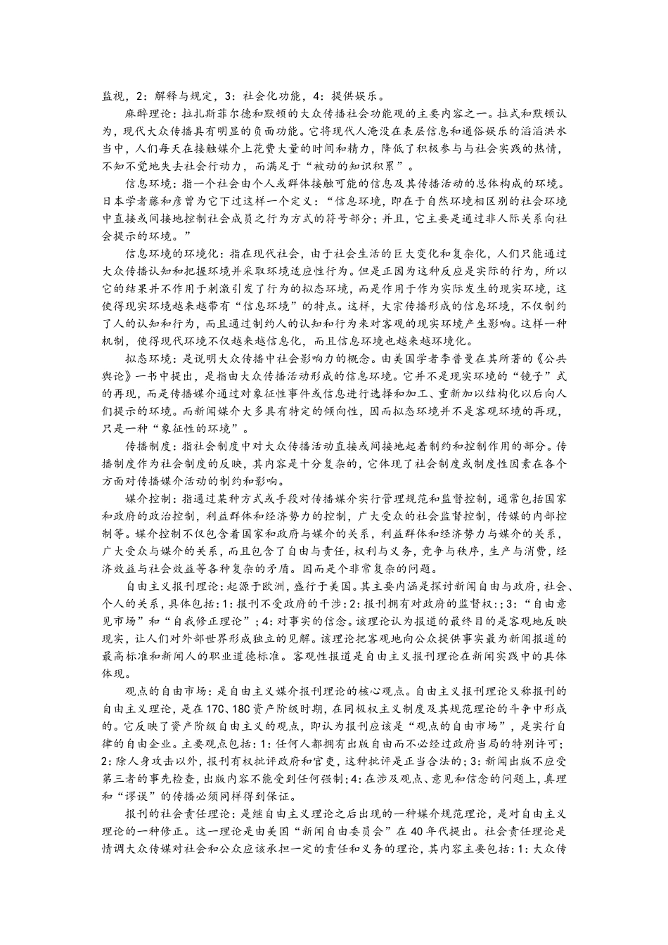 5 传播学教程 按题型.doc_第2页