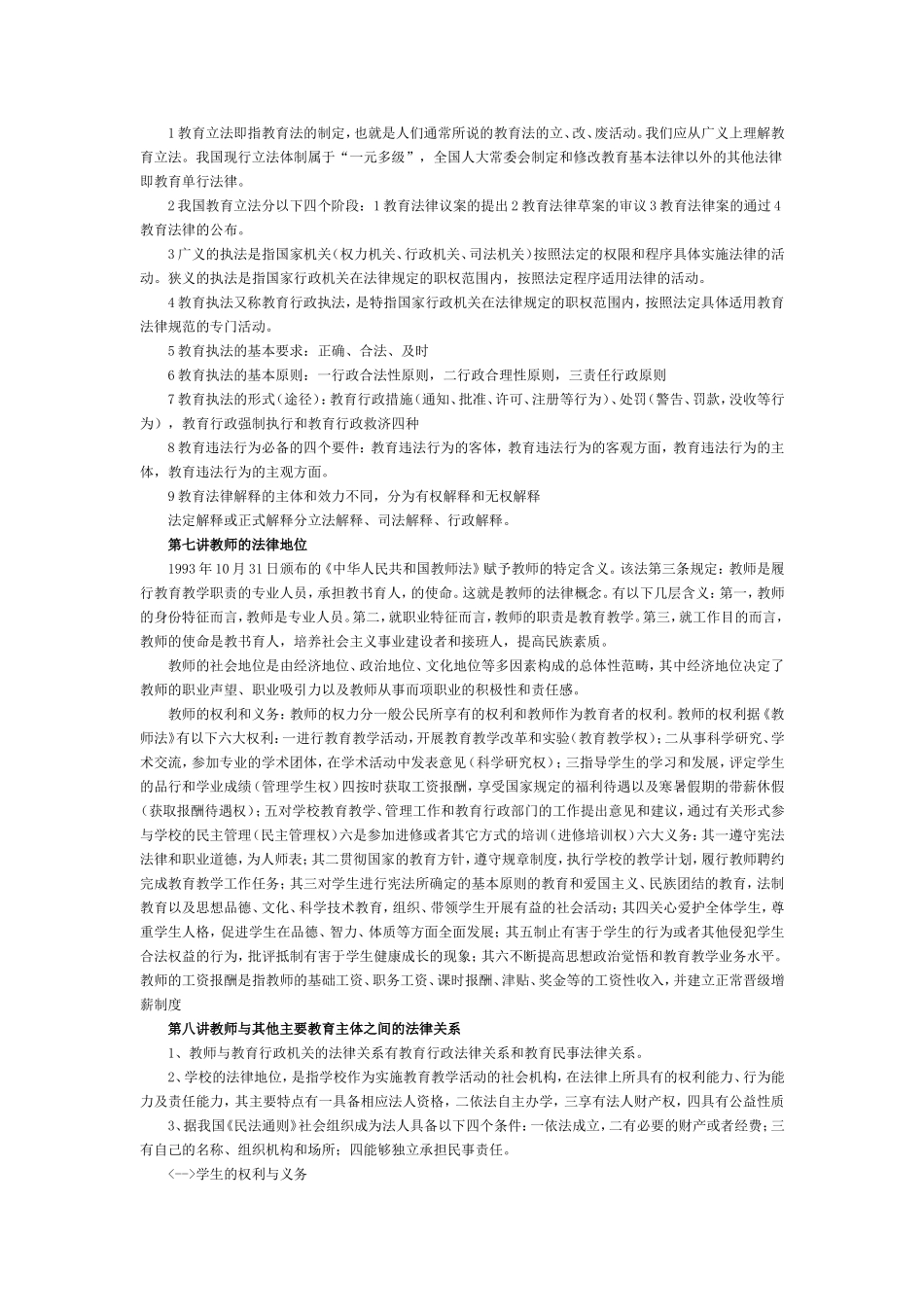 6.2 《教育法规基础》知识点笔记.doc_第3页