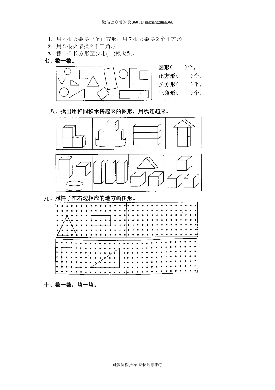 7 认识物体和图形.doc_第2页
