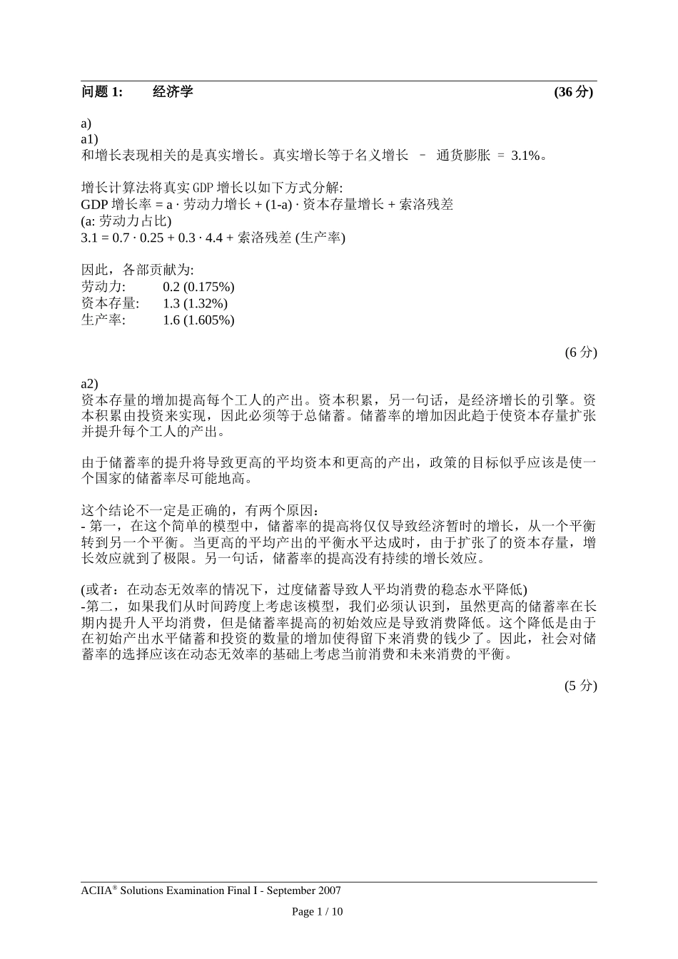 CIIA200709anwser1.doc_第2页