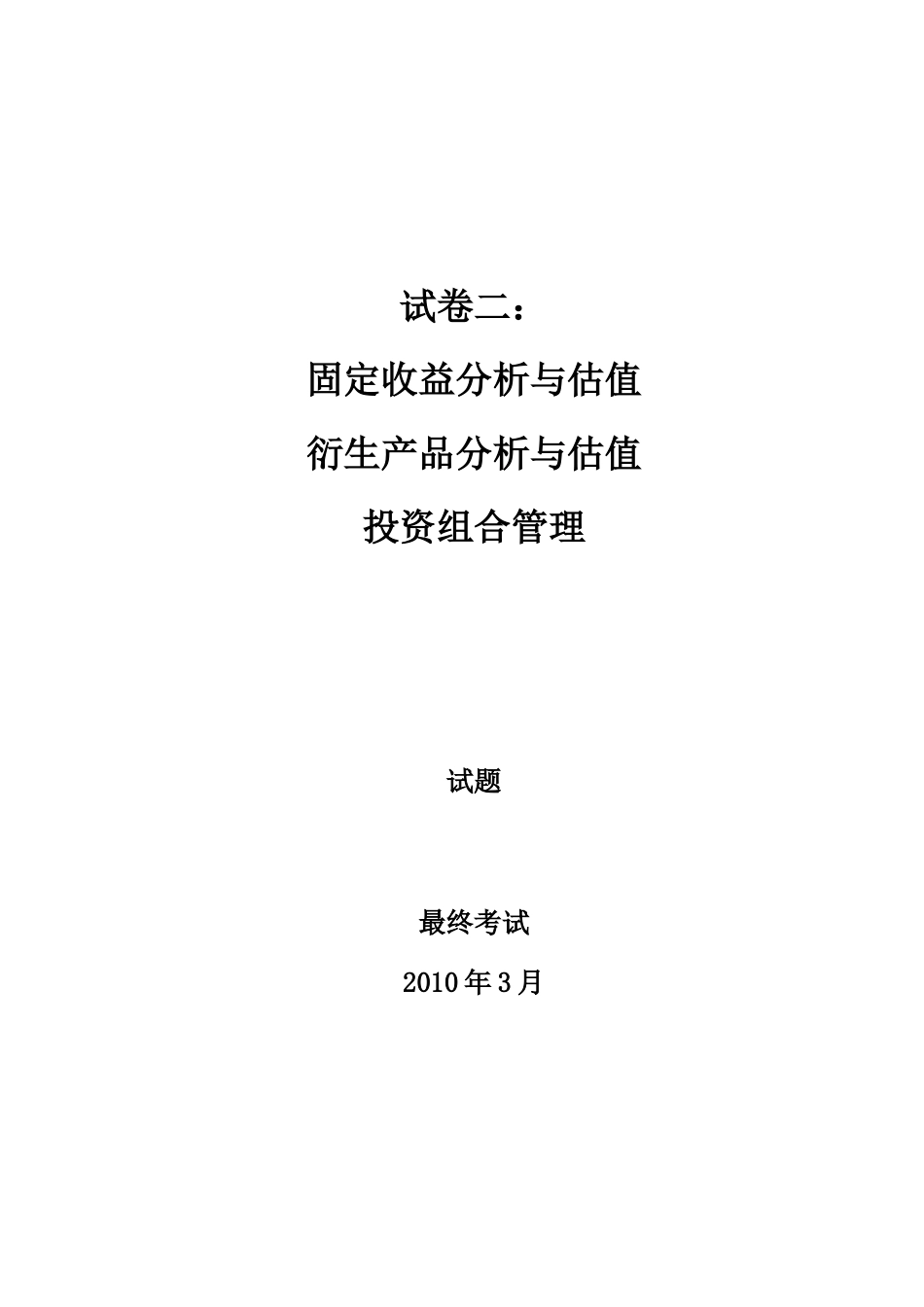 CIIA201003paper2.doc_第1页