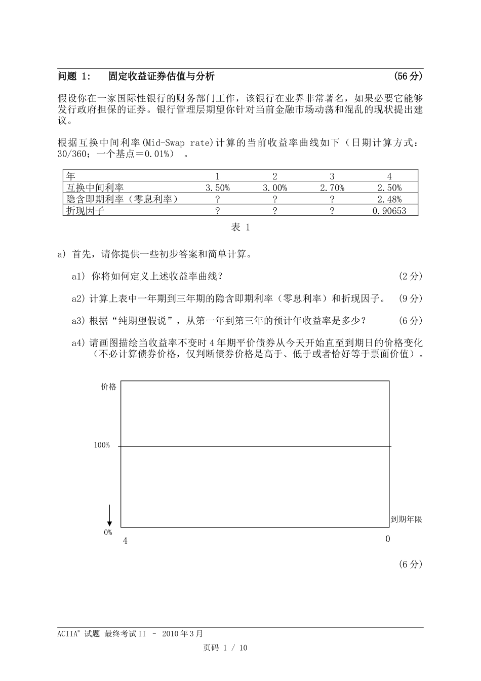 CIIA201003paper2.doc_第2页