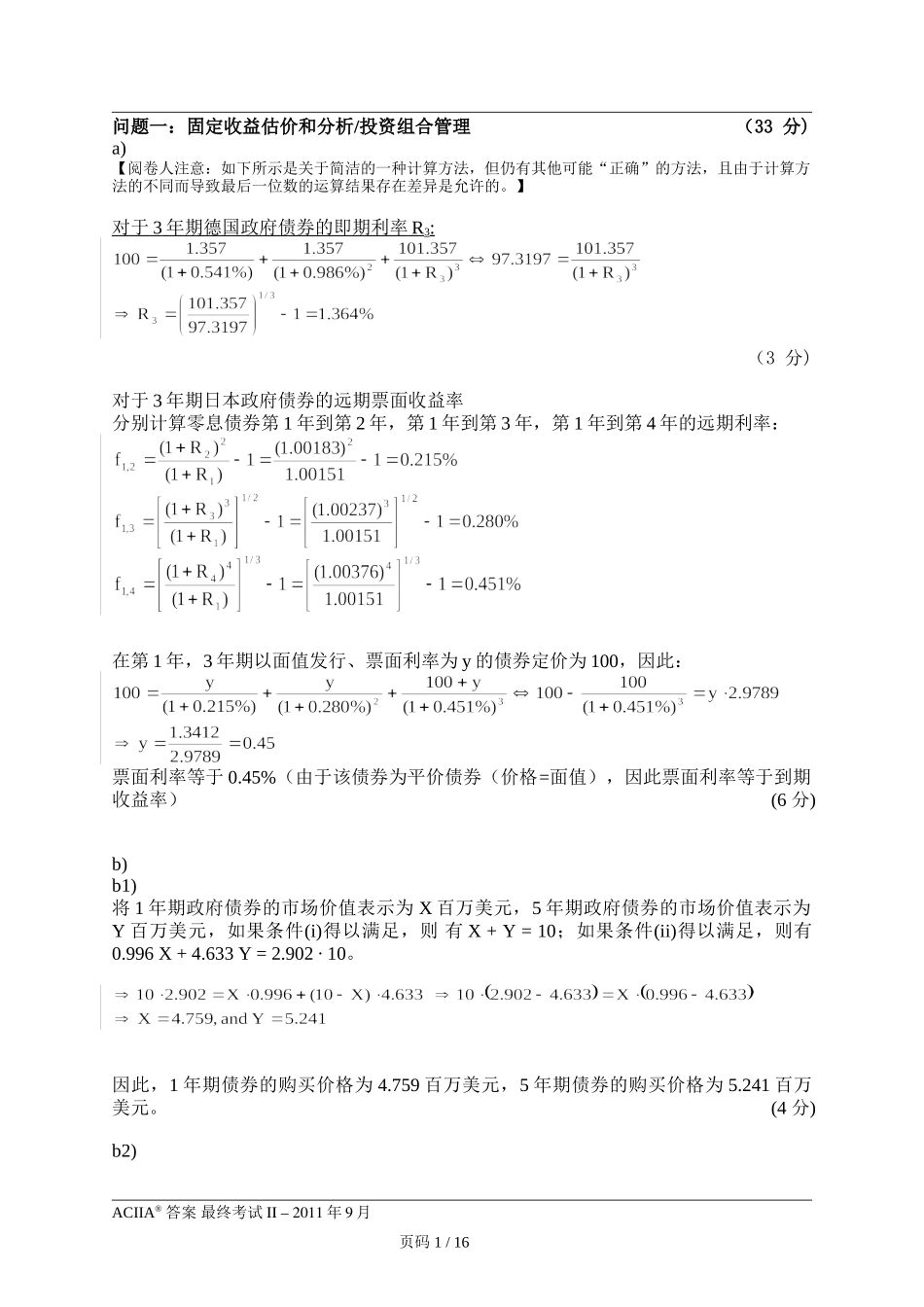 CIIA201109answer2.doc_第2页