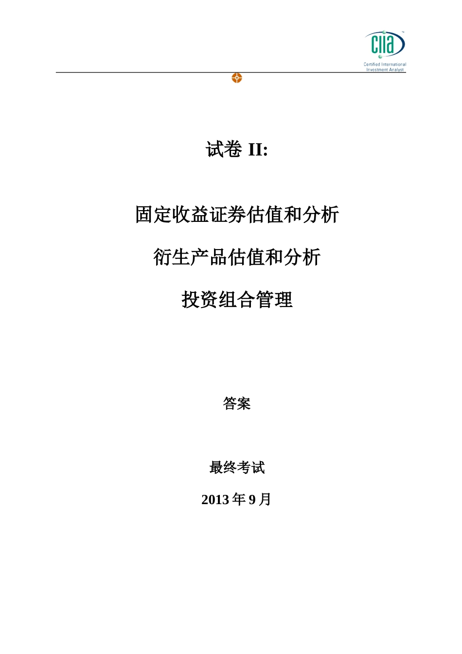 CIIA最终考试II2013年9月答案翻译-终稿.docx_第1页