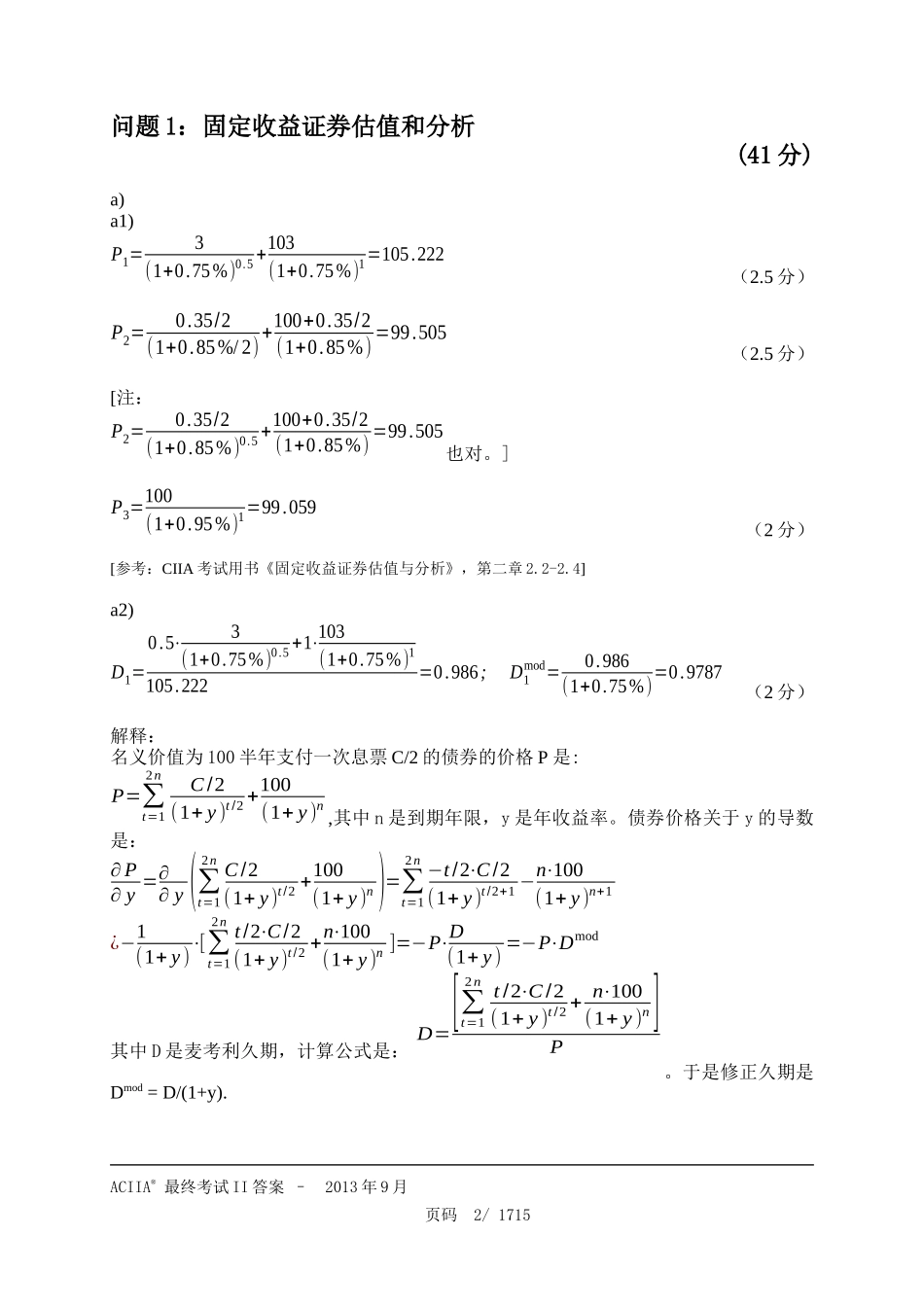 CIIA最终考试II2013年9月答案翻译-终稿.docx_第2页