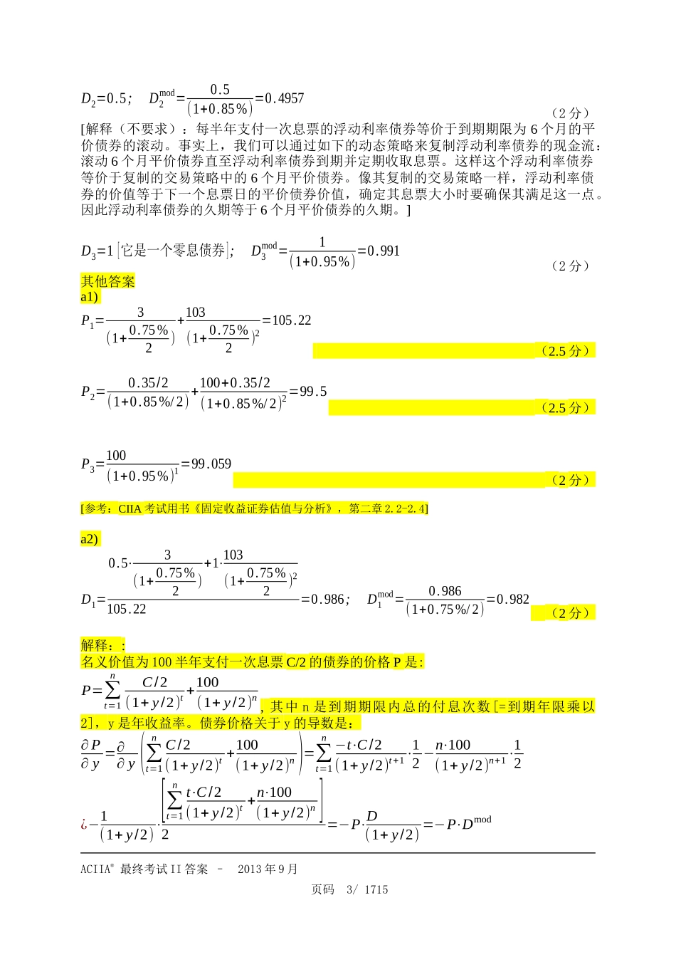 CIIA最终考试II2013年9月答案翻译-终稿.docx_第3页