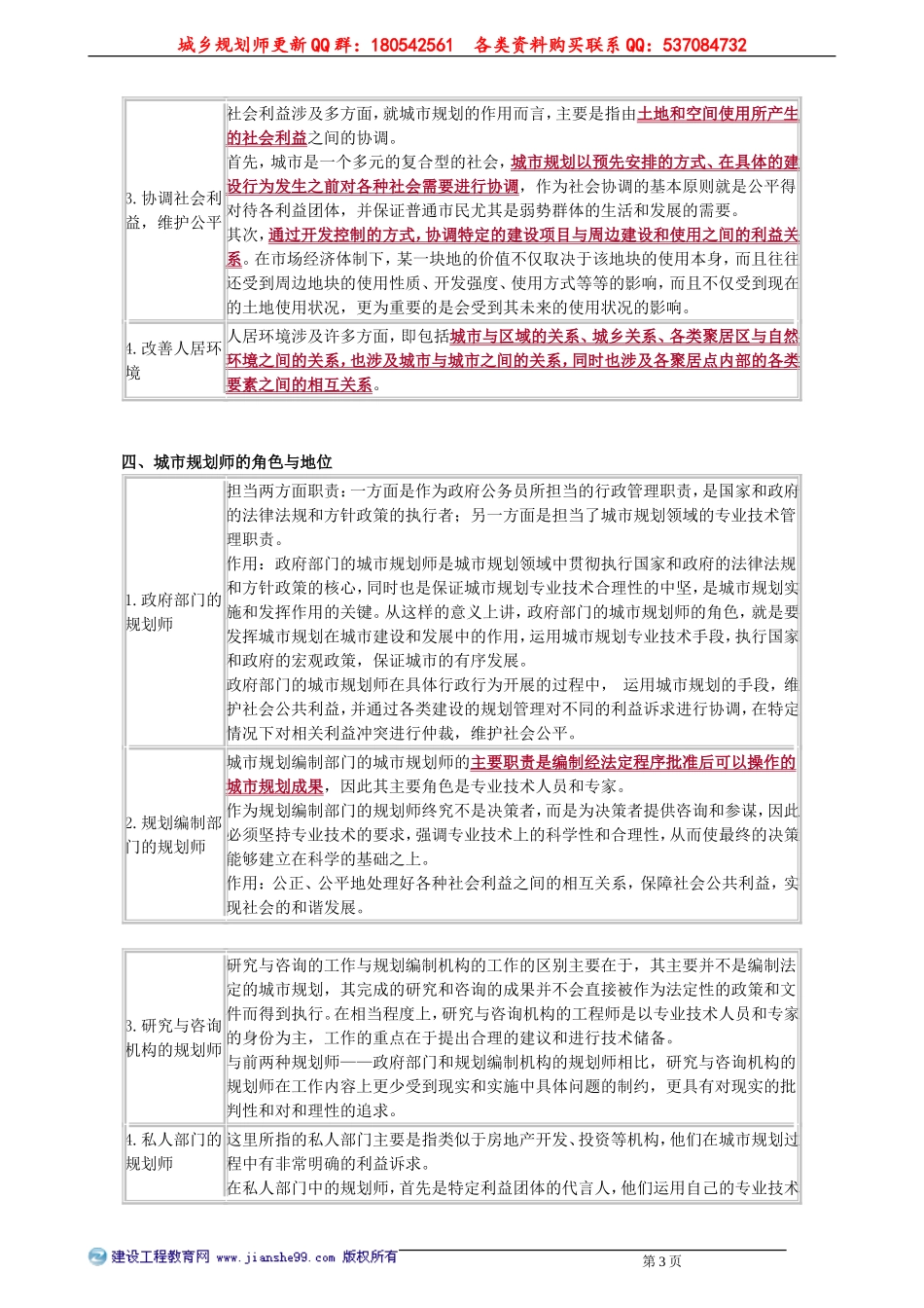 csghyl_jc_wss_jy0301.doc_第3页