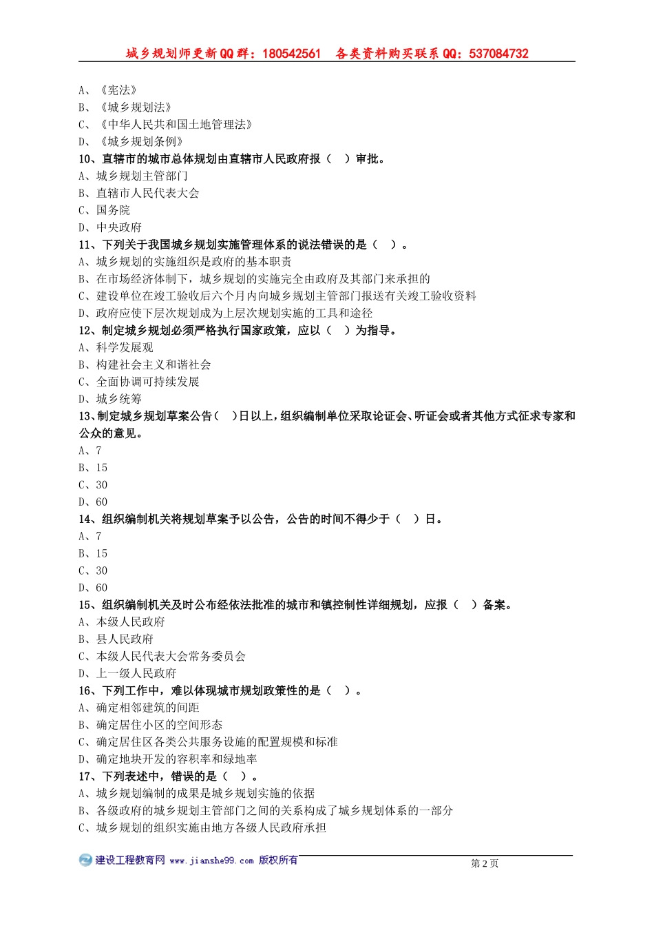 csghyl_lx0301.doc_第2页