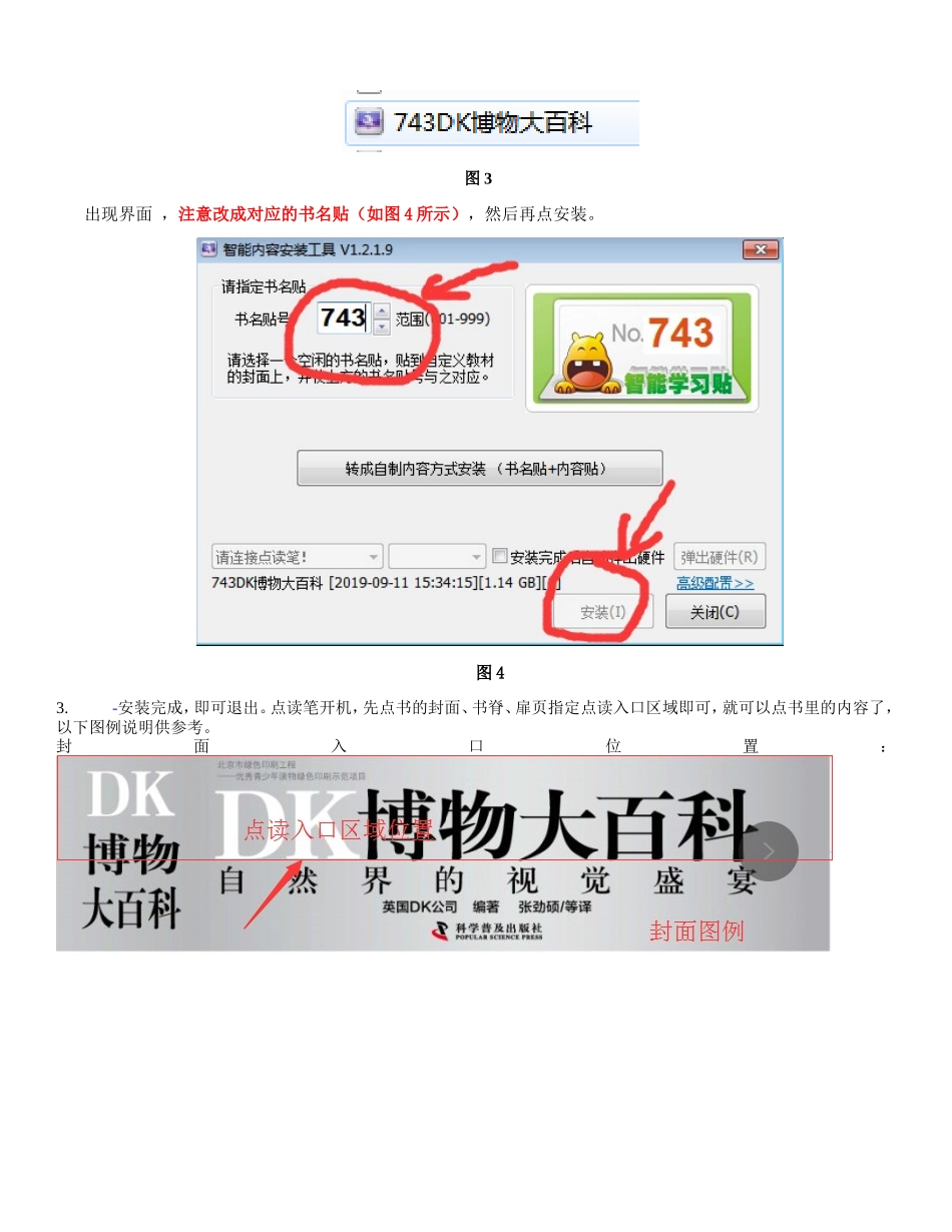 DK博物大百科 安装说明书.doc_第2页