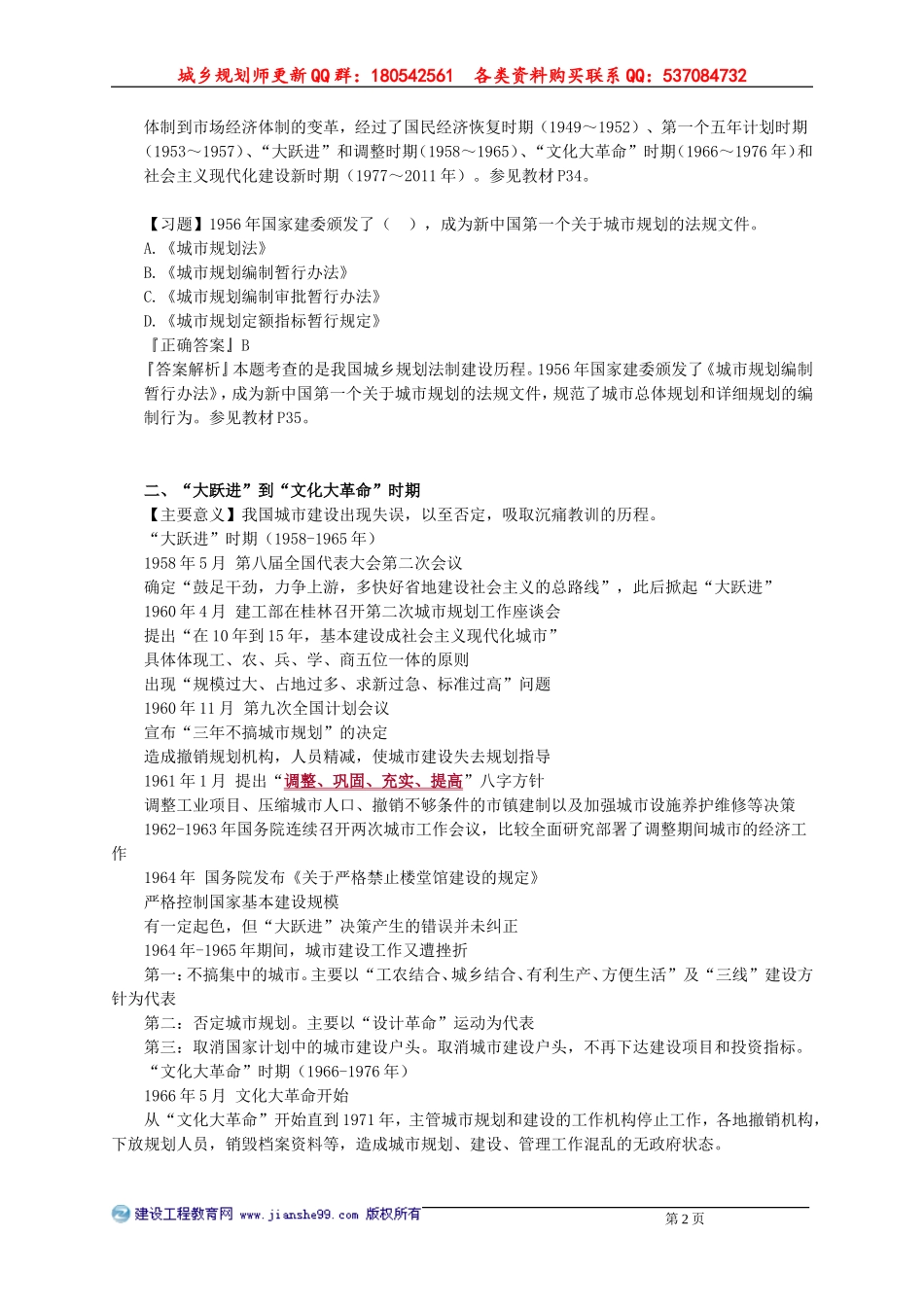 ghgl_jc_jrb_jy0301.doc_第2页