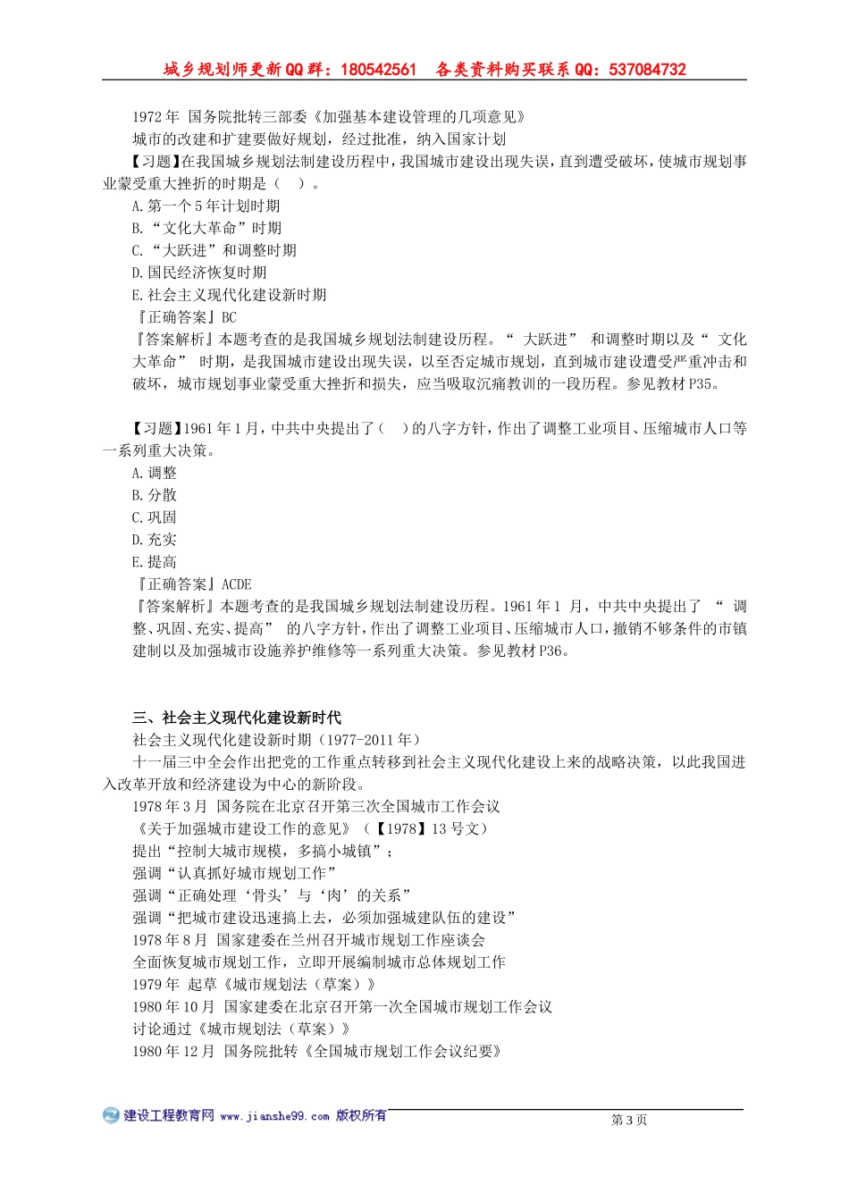 ghgl_jc_jrb_jy0301.doc_第3页