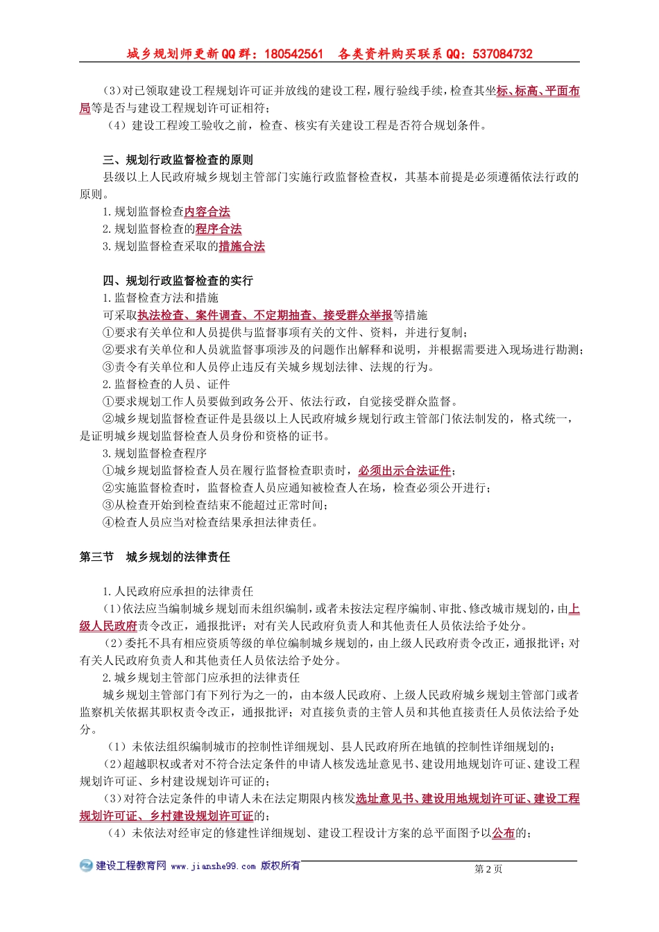 ghgl_jc_jrb_jy1101.doc_第2页