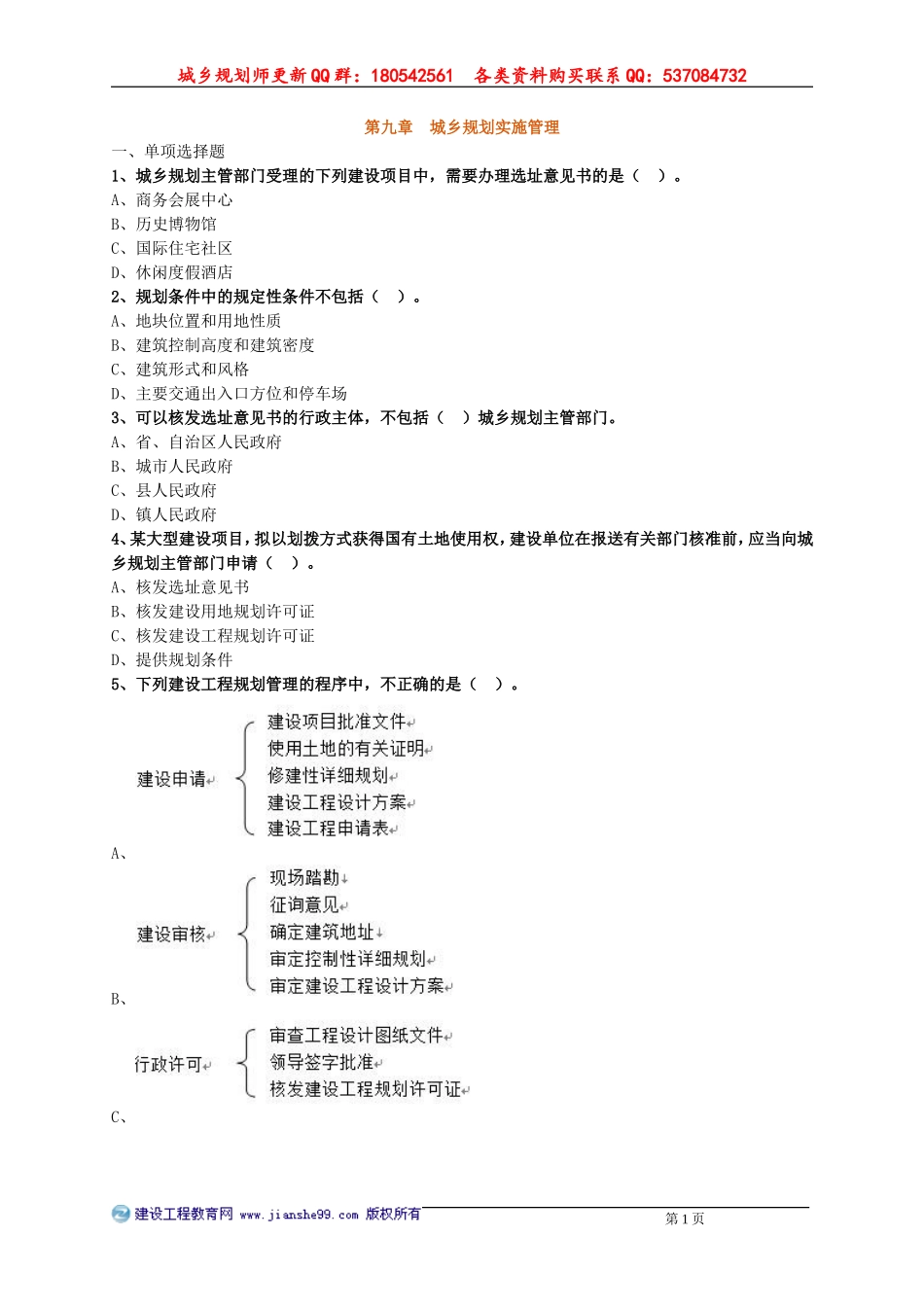 ghgl_lx0901.doc_第1页