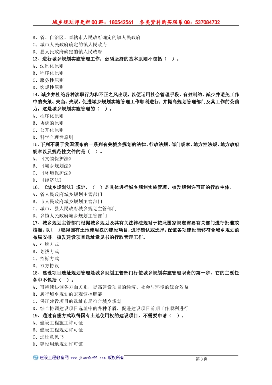 ghgl_lx0901.doc_第3页