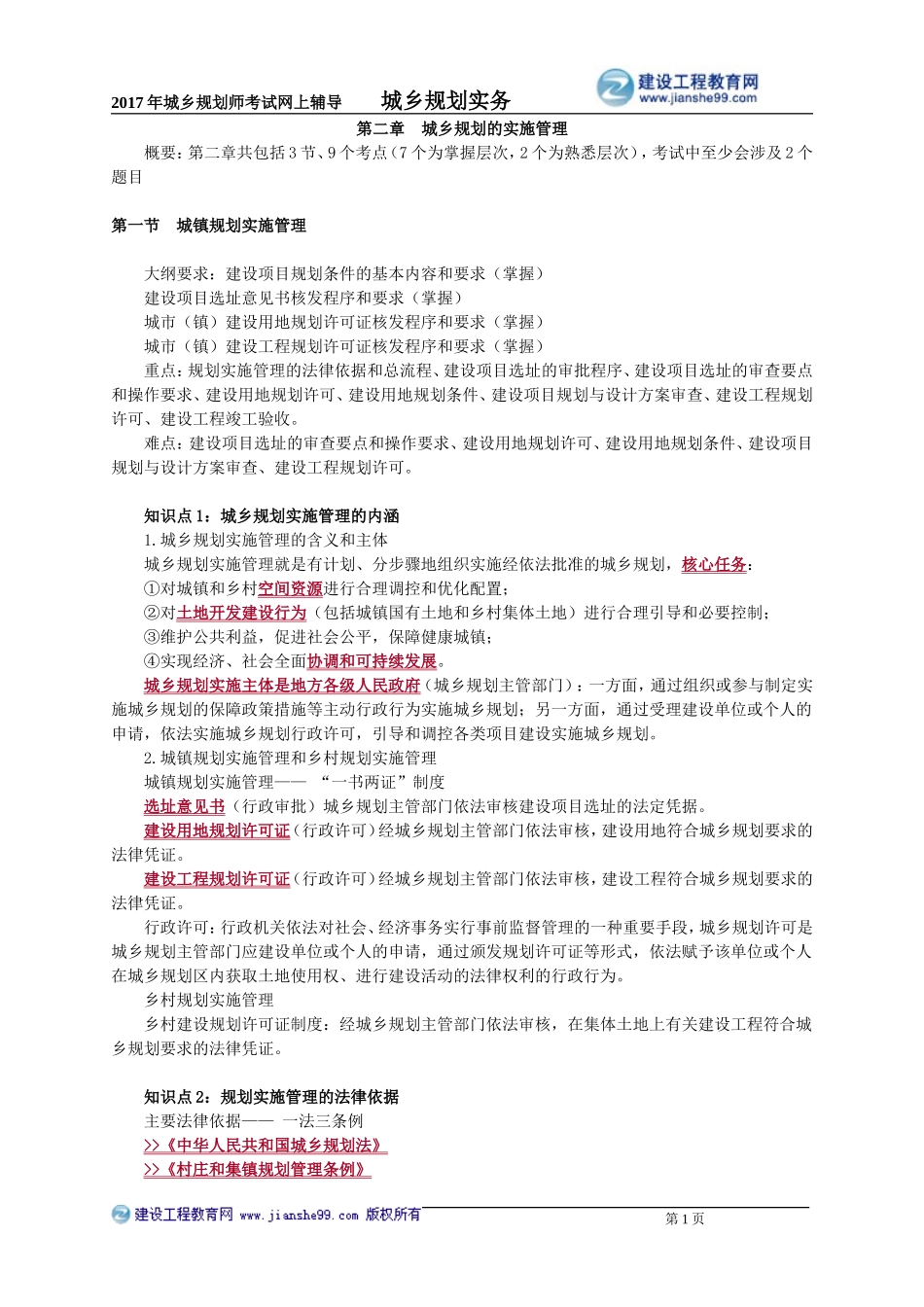 ghsw_jc_ah_jy0201.doc_第1页