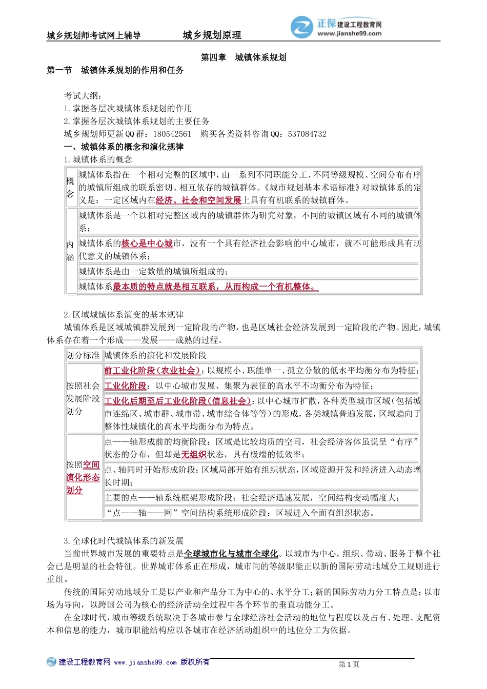 ghyl_jc_wss_jy0401(1).doc_第1页