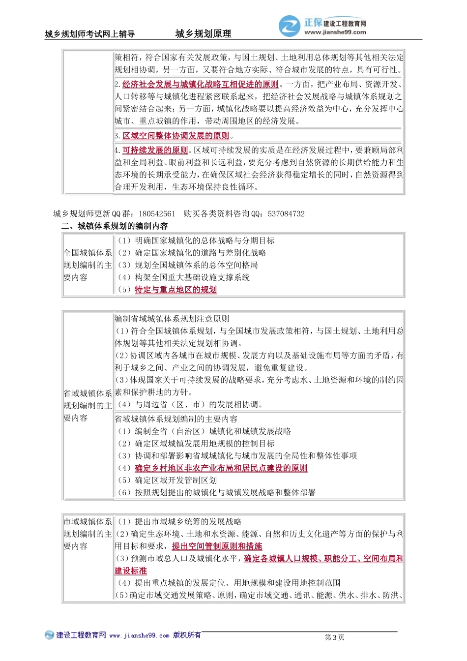ghyl_jc_wss_jy0401(1).doc_第3页