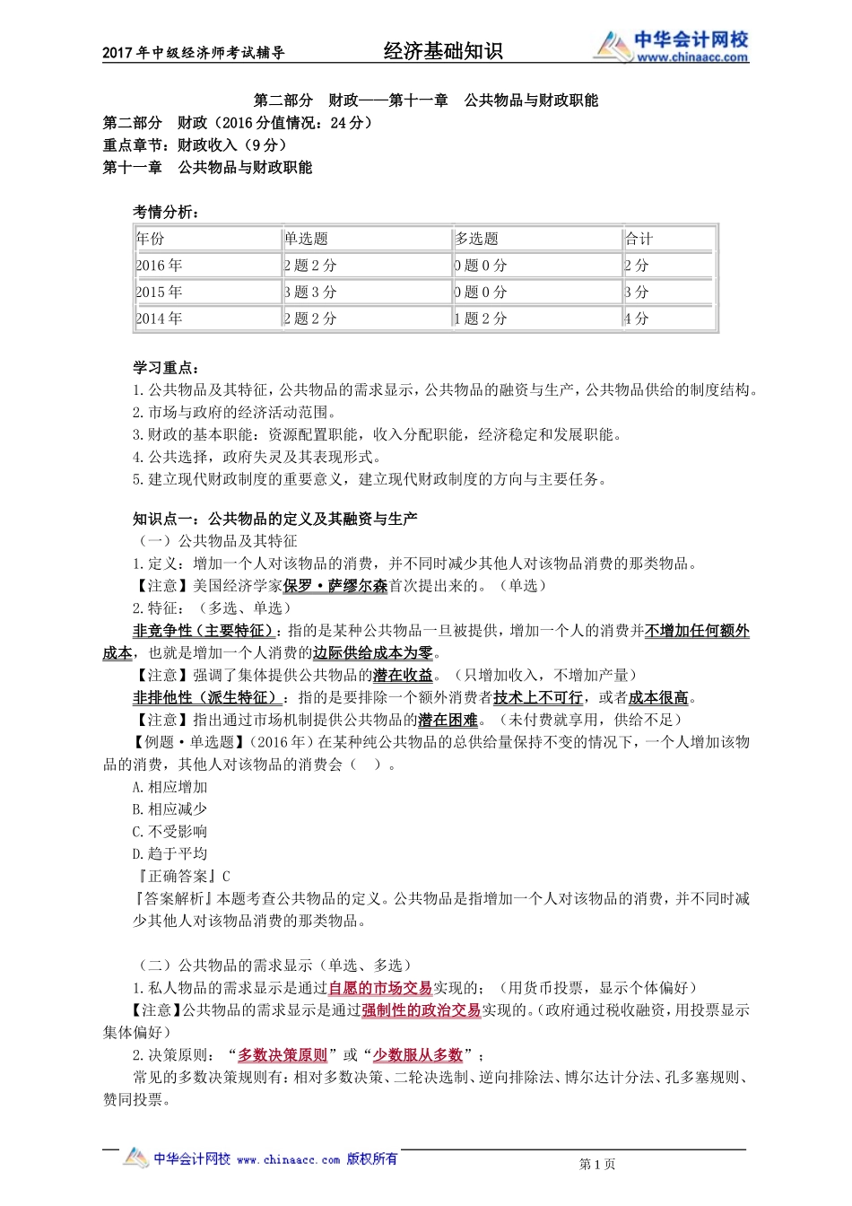 jczs_jc_zn_jy1101.doc_第1页
