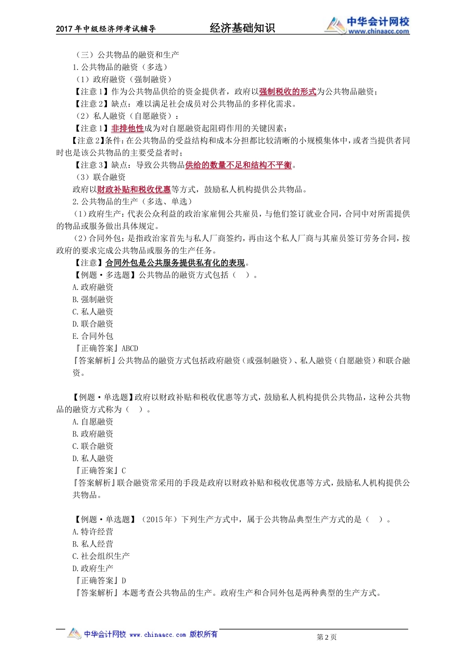 jczs_jc_zn_jy1101.doc_第2页
