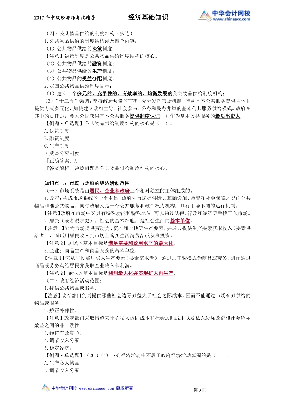 jczs_jc_zn_jy1101.doc_第3页