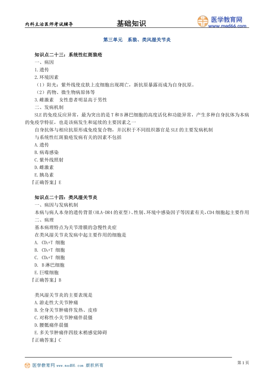 jczs_jy3081.doc_第1页