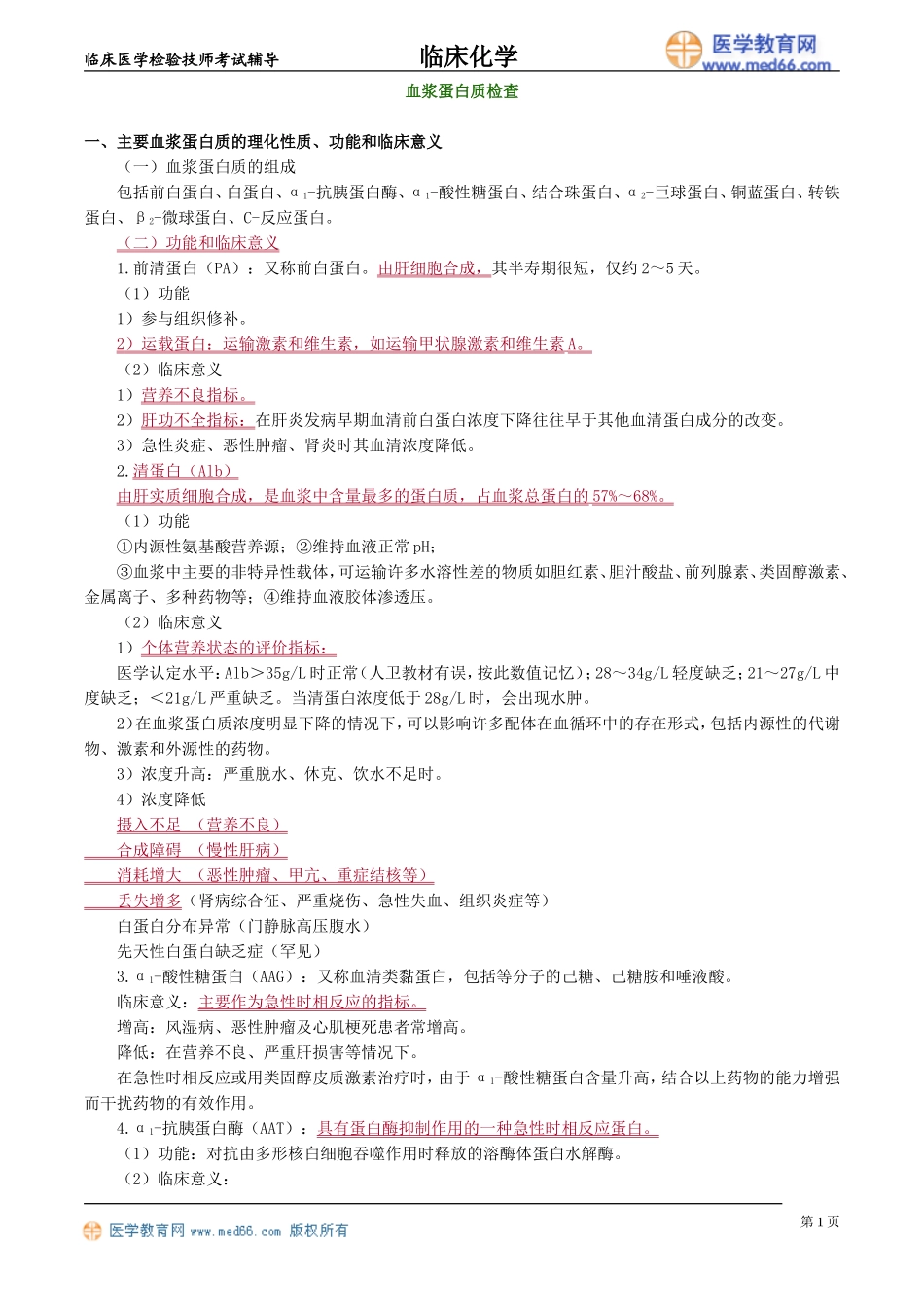 lchx_jy0401.doc_第1页