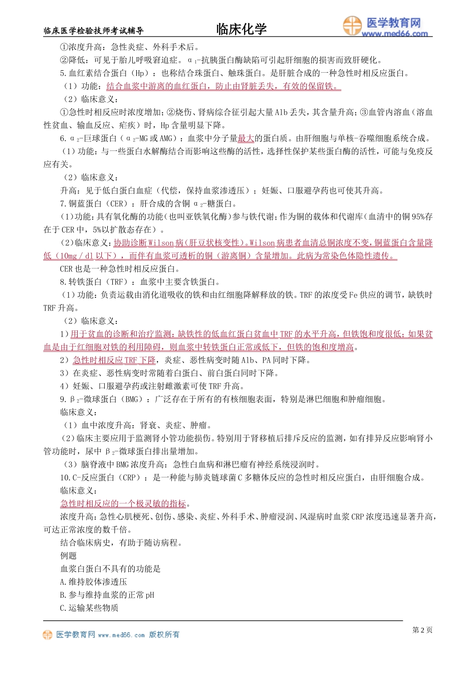 lchx_jy0401.doc_第2页