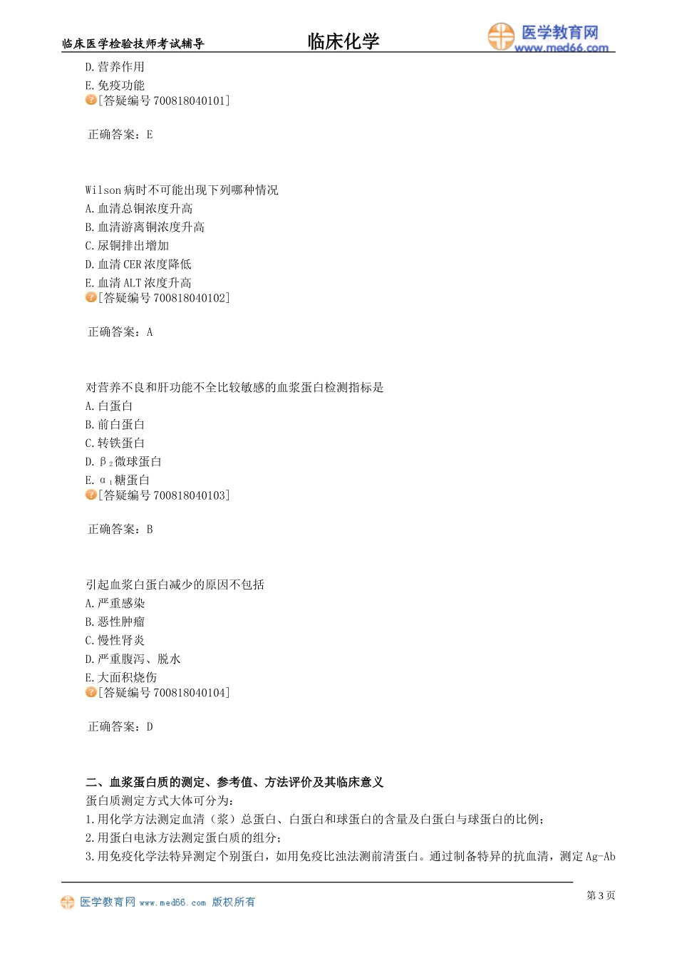 lchx_jy0401.doc_第3页