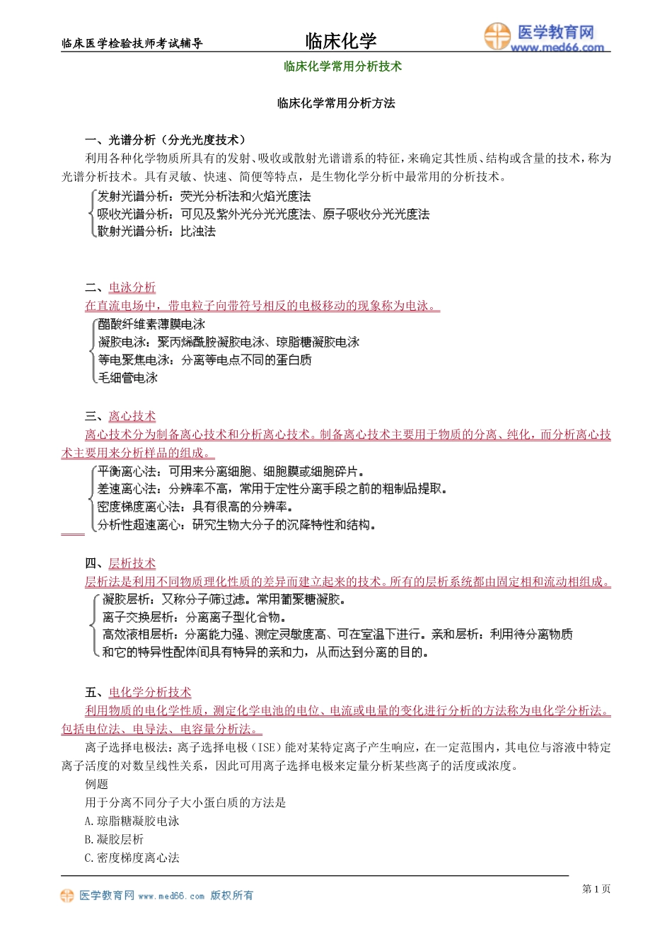 lchx_jy1401.doc_第1页