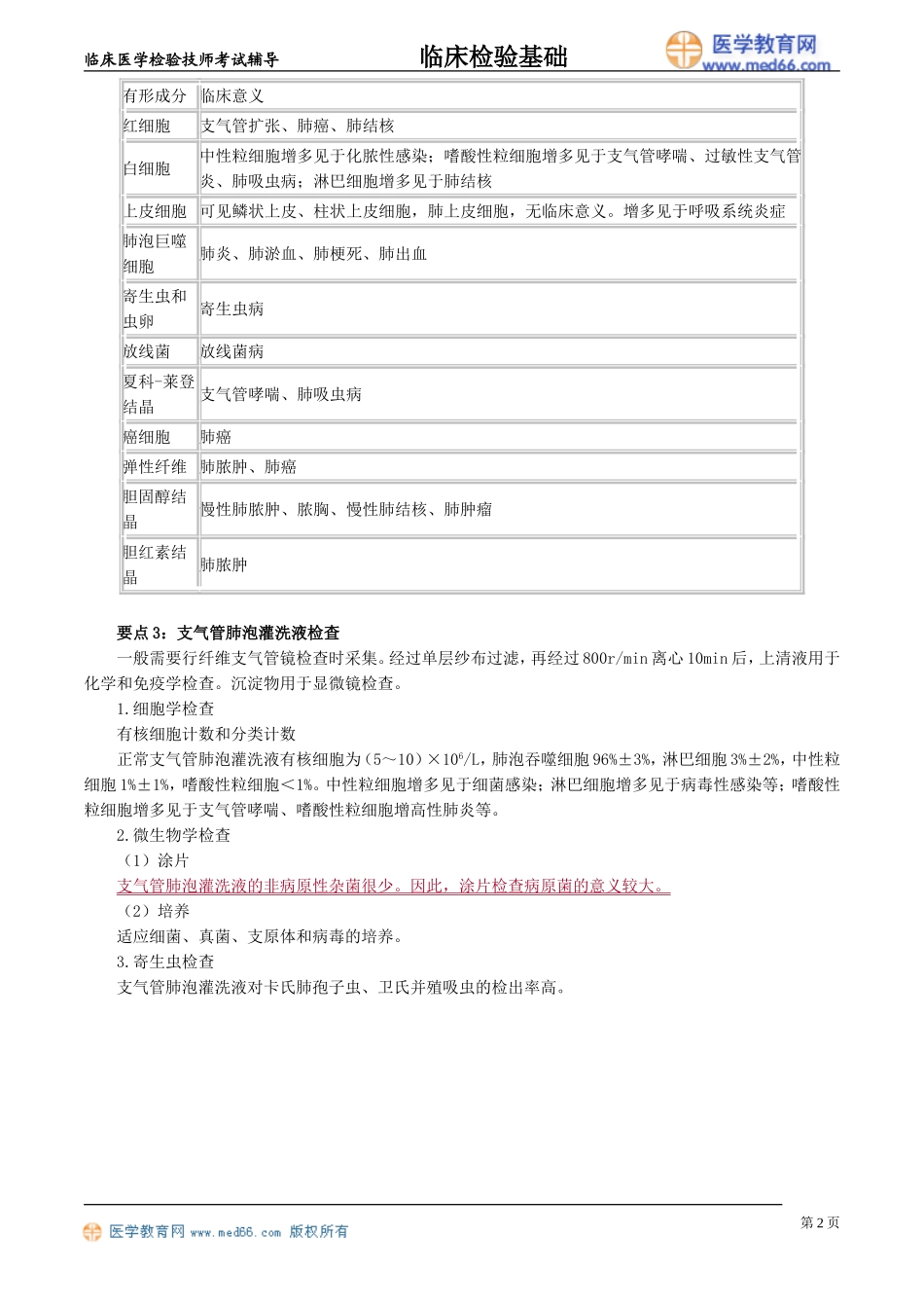 lcjyjc_jy1801.doc_第2页