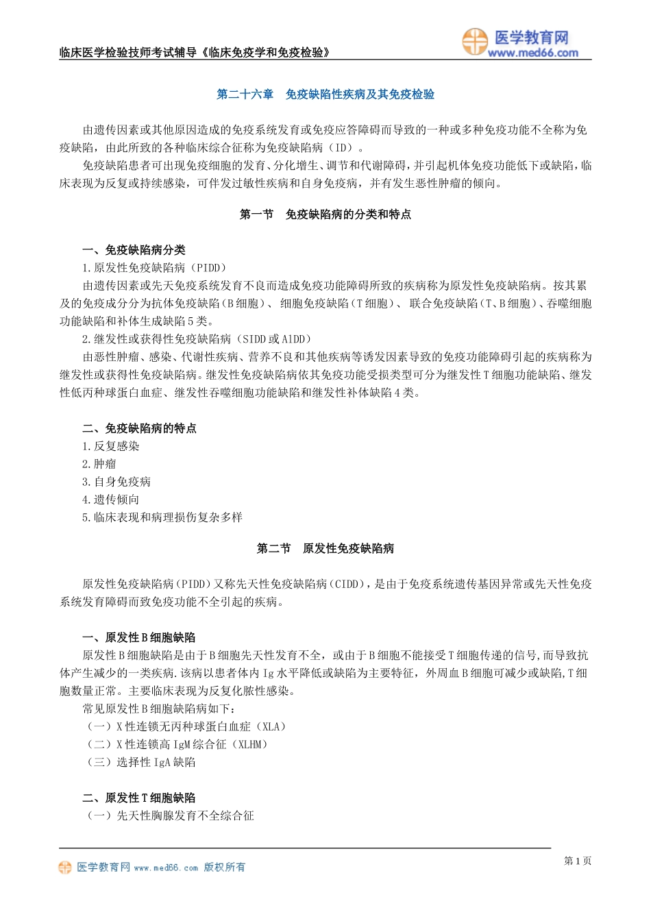 myxjy_jy2601.doc_第1页