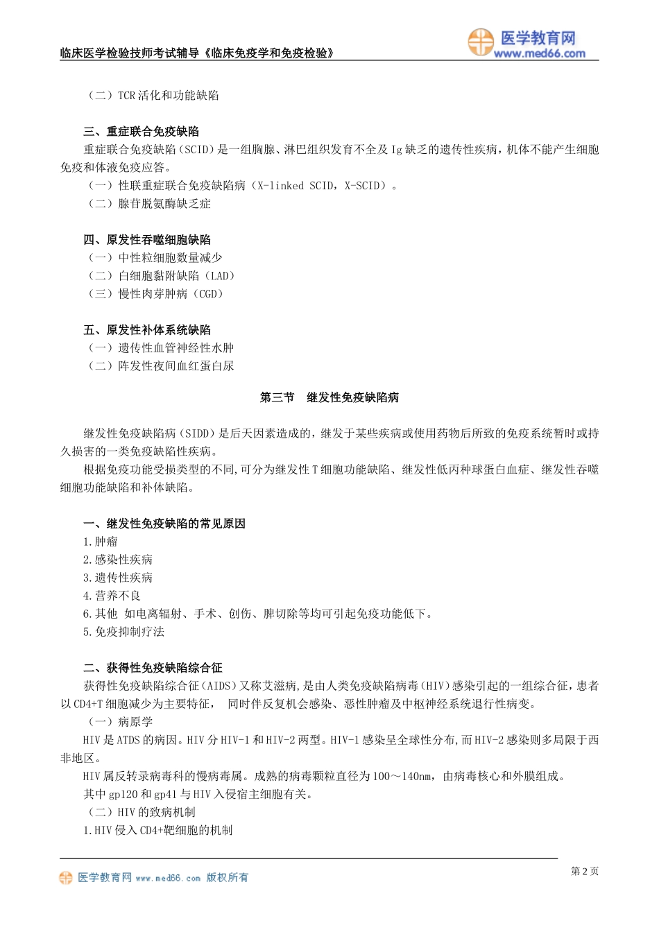 myxjy_jy2601.doc_第2页