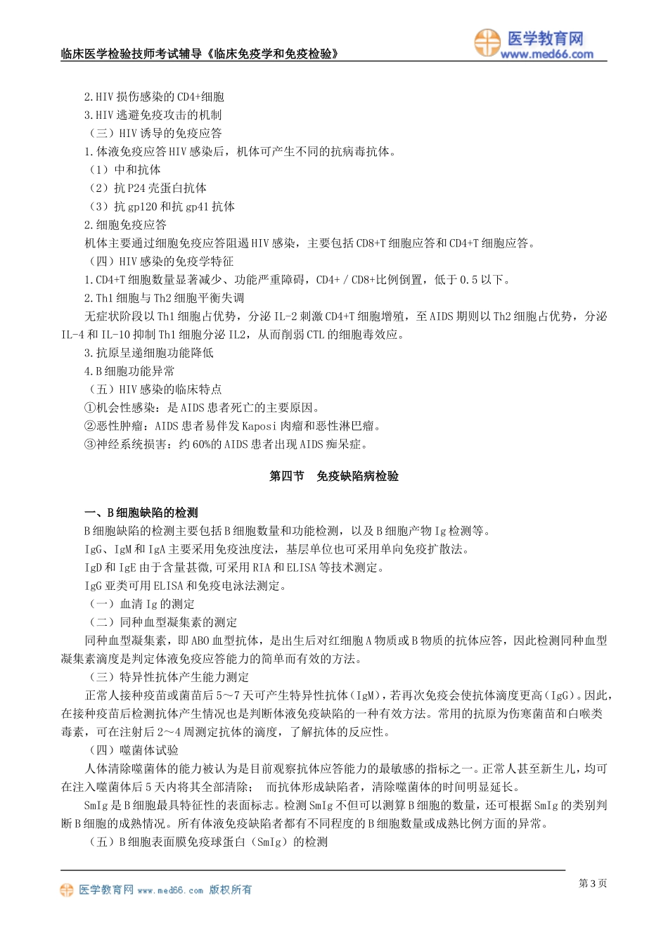 myxjy_jy2601.doc_第3页