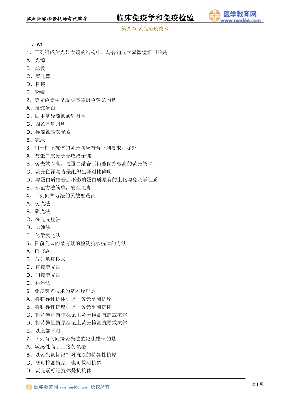 myxjy_lx0801.doc_第1页