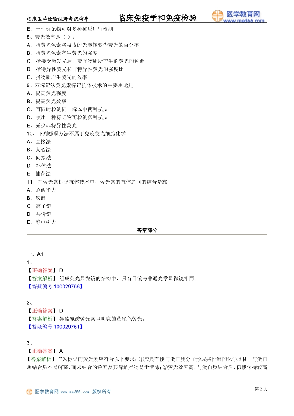 myxjy_lx0801.doc_第2页