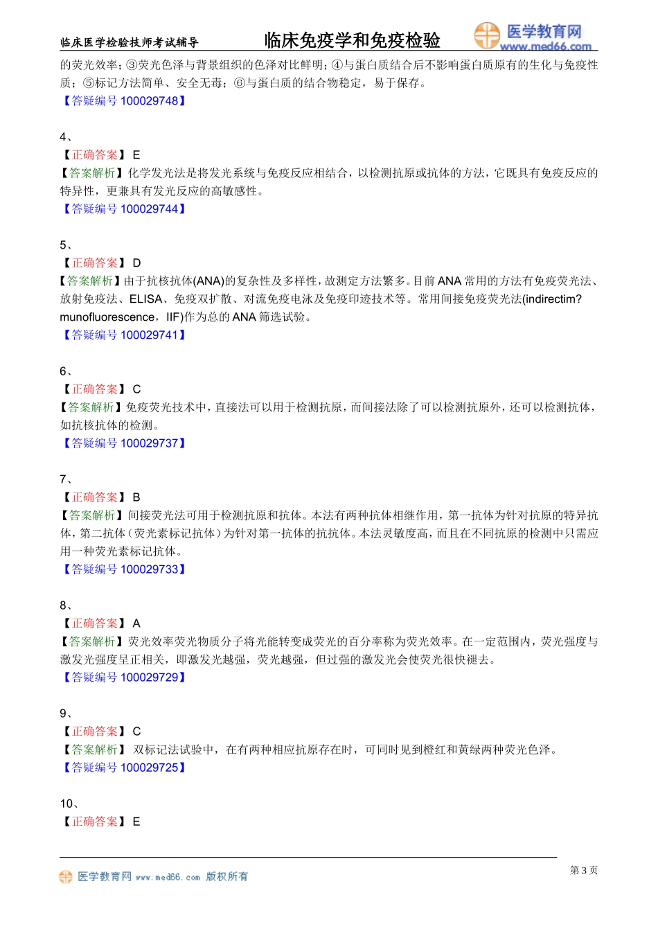 myxjy_lx0801.doc_第3页