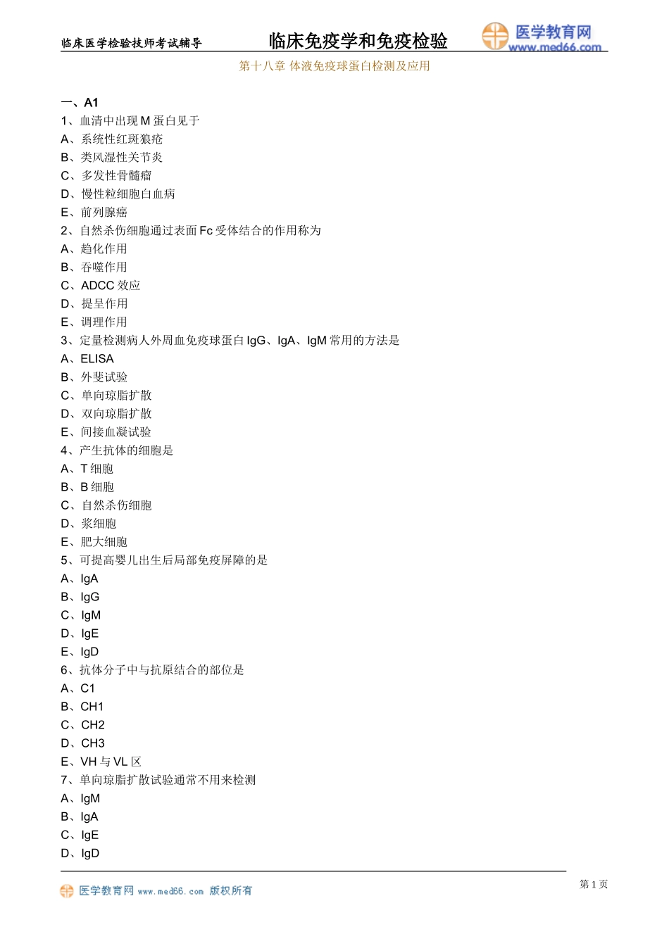 myxjy_lx1801.doc_第1页