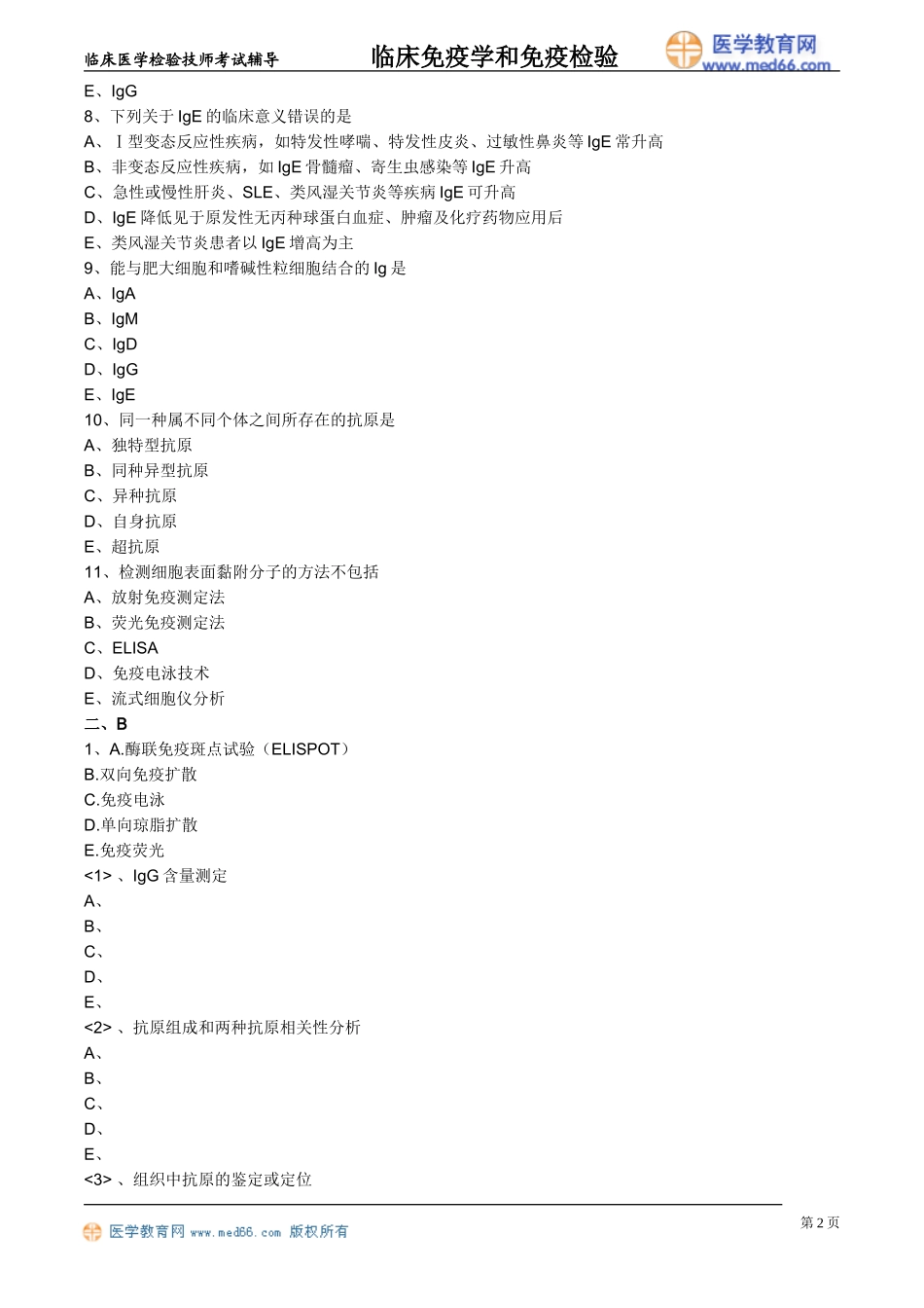 myxjy_lx1801.doc_第2页