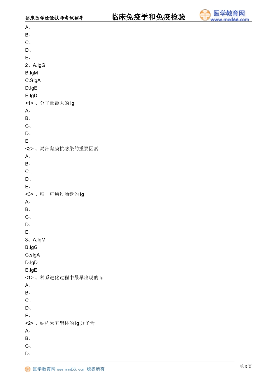 myxjy_lx1801.doc_第3页