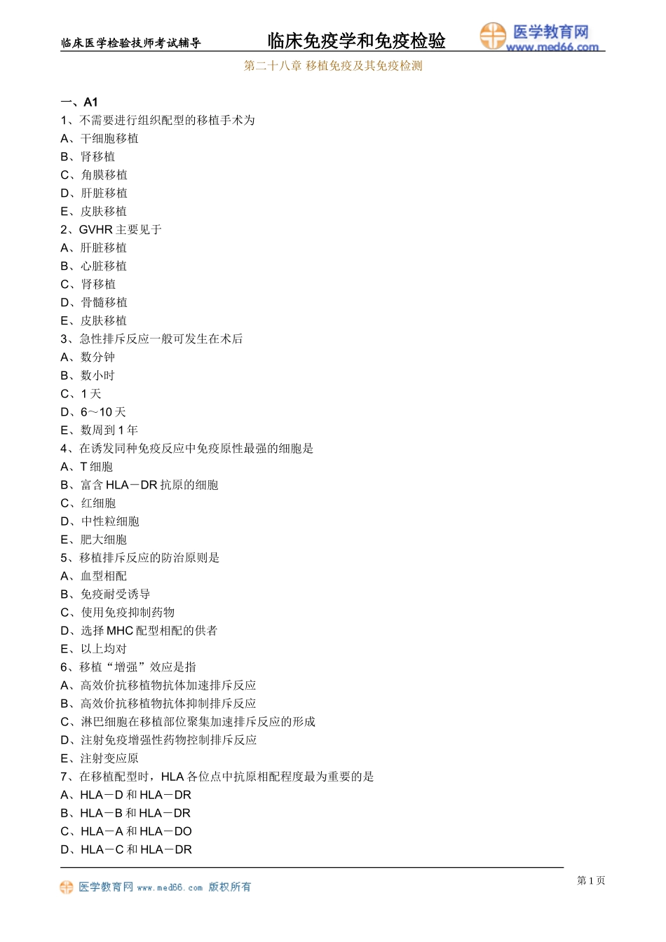 myxjy_lx2801.doc_第1页